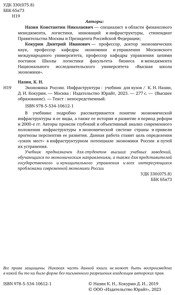 Экономика России Инфраструктура Учебник - фото №3