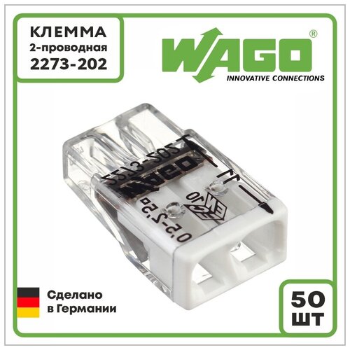 Клемма WAGO Оригинал 2-проводная 2273-202 (0,5-2,5 мм2, без пасты) 50 шт.