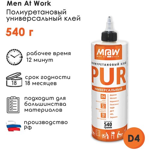 Полиуретановый клей Men at Work PUR универсальный, 540 г