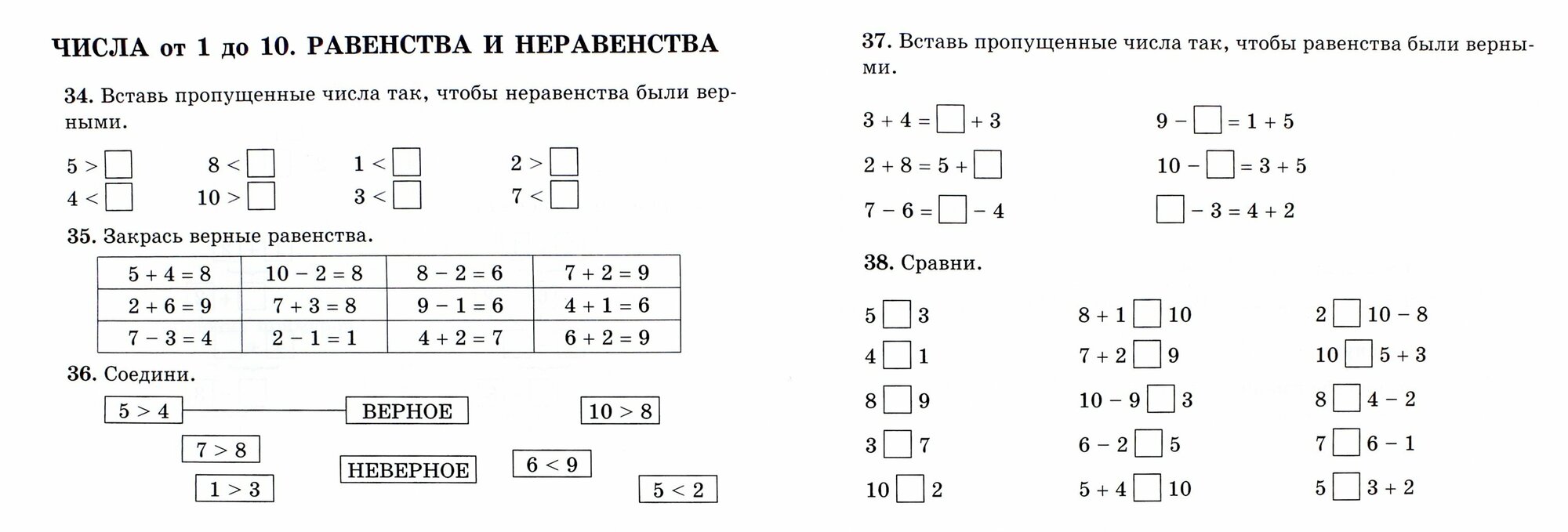 Математика. 1 класс (Селиванова Марина Станиславовна) - фото №2