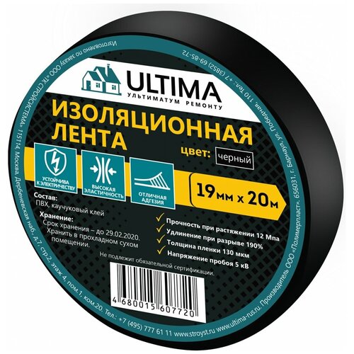 Изоляционная лента ULTIMA ПВХ, цвет черный 1920black