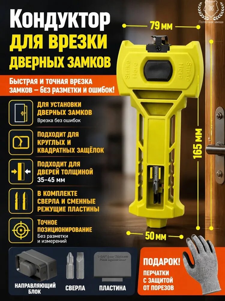 Шаблон установки замка, Подходит для деревянных дверей толщиной 35-45 мм, быстрая установка