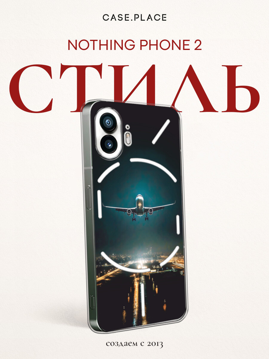 Чехол на Nothing Phone (2) / Нотинг Фон (2) с принтом Взлет самолета ночью