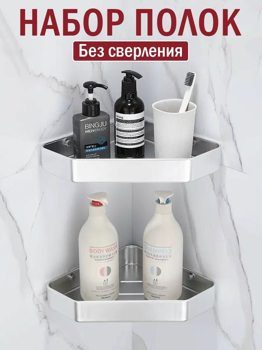 Полка настенная угловая для ванной комнаты, кухни для специй, полочка навесная металлическая для душа и душевой кабины