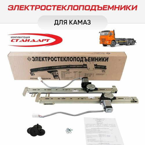 Стеклоподъемники КамАЗ электрические - 