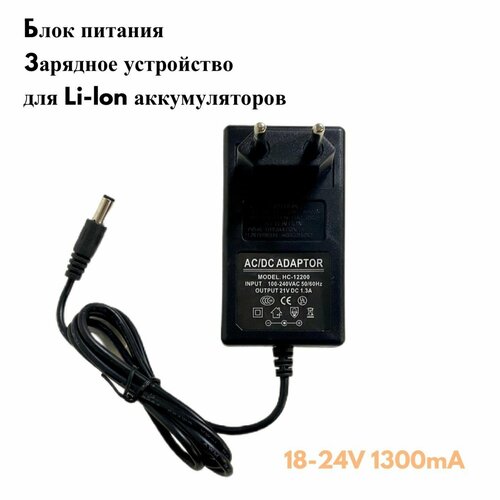 Зарядное устройство для шуруповерта универсальное 18-24 вольта 680₽