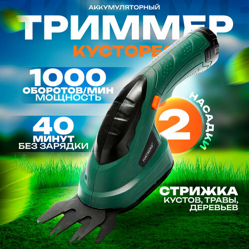 Триммер аккумуляторный садовый, триммер электрический, кусторез аккумуляторный