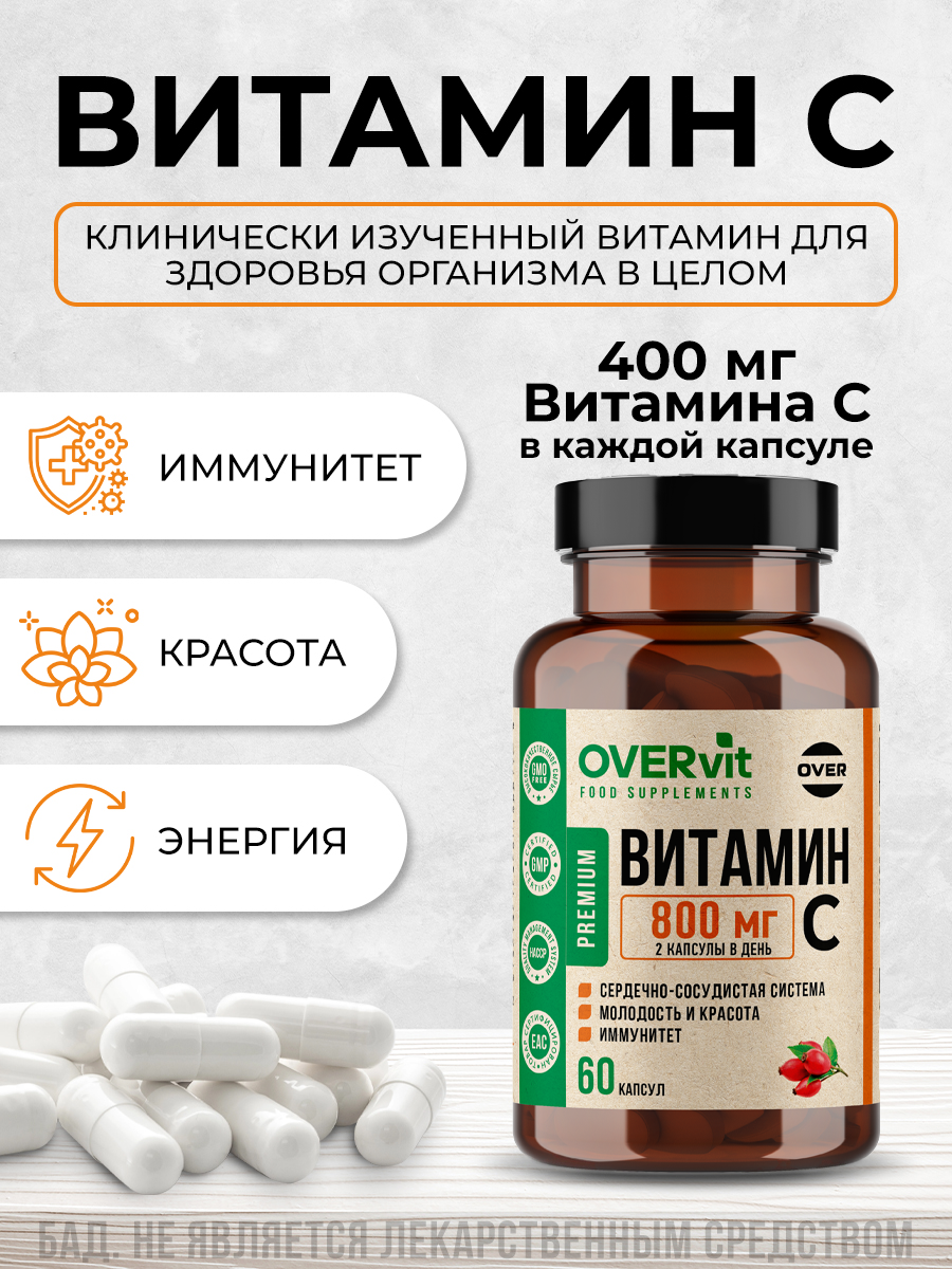 Картинки Витамин с, для иммунитета, антиоксидант, аскорбиновая кислота, 60 капсул
