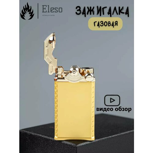 Зажигалка газовая турбо подарочная