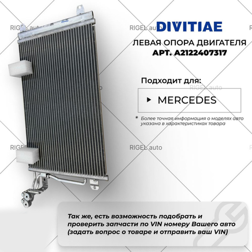 Радиатор кондиционера DIVITIAE (polo/rapid) 6R0820411Q/34D820411