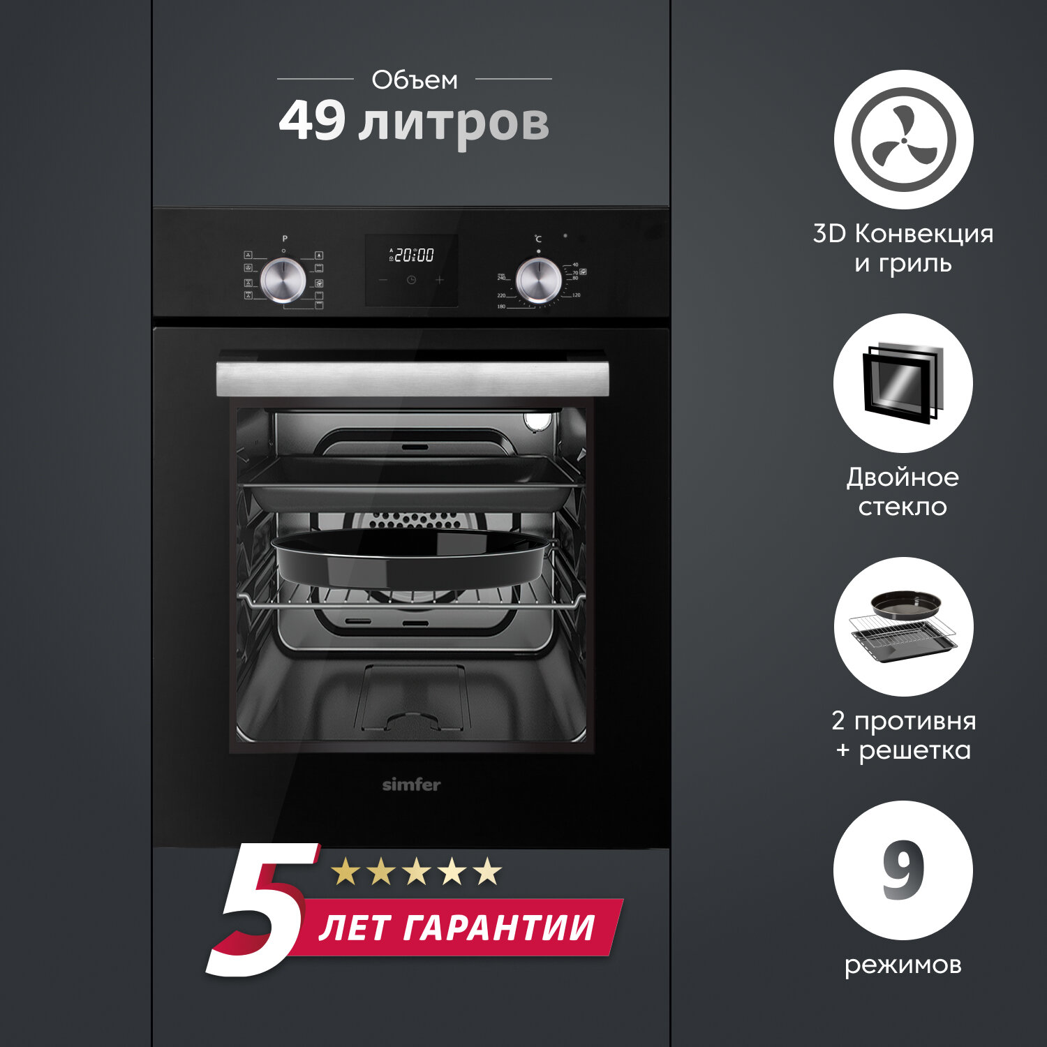 фото Электрический духовой шкаф Simfer B4EB59070 (9 режимов работы, гриль, таймер, турбо-конвекция, черный)