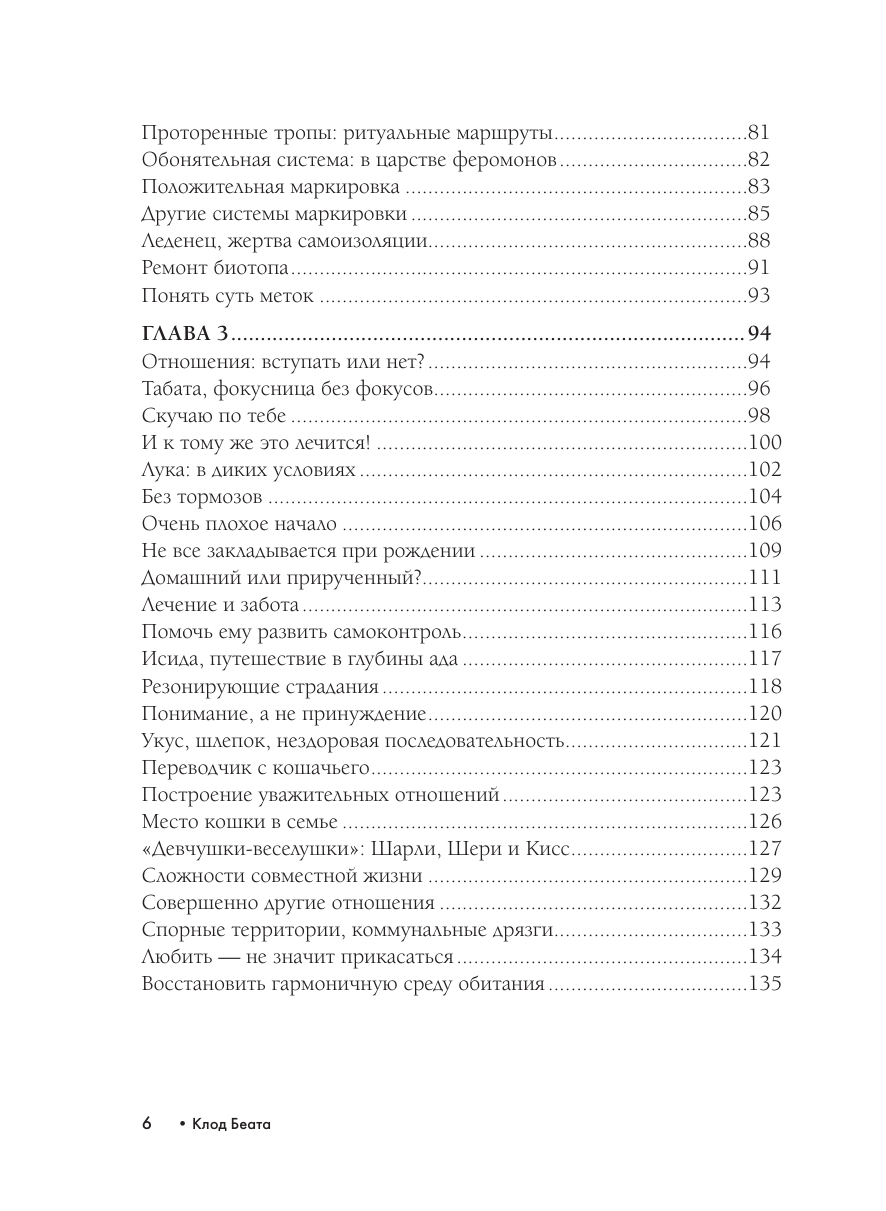Кошки, которые сводят с ума. Почему кошки психуют и что делать с их проблемным поведением - фото №8