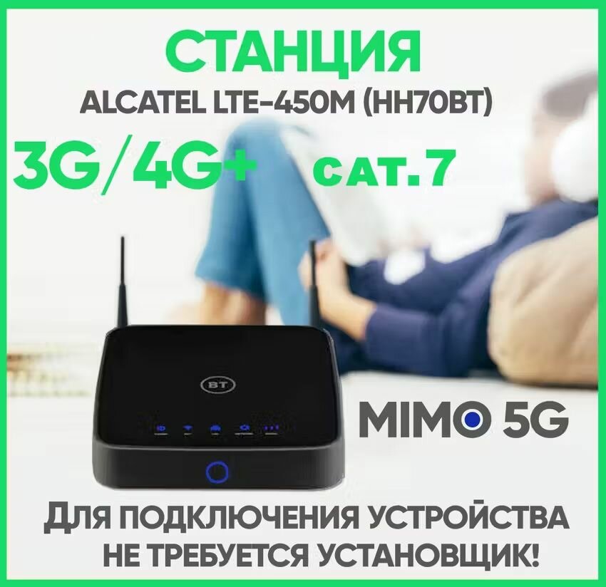 Смартстанция АLCATEL LTE-300M (HH70BT) 3G/4G+ MIMO 5G WIFI CAT.7 Интернет в частный дом Wifi роутер Подключение Сим-карты