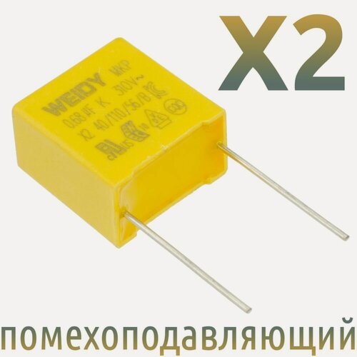 Изображение товара MKP-X2 0,68мкФ 310В / Заменяет 275В / Шаг 15мм / помехоподавляющий конденсатор (1шт)