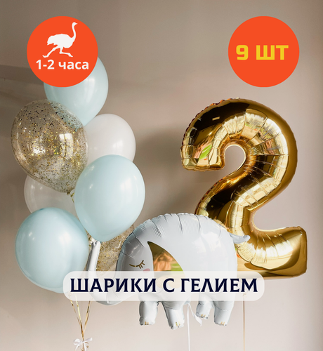 Изображение товара Шарики воздушные на день рождения, воздушные шары с гелием, шары с днем рождения, набор шаров для мальчика "Слоник с золотой цифрой на выбор", "Купить Шары", 9 шт.