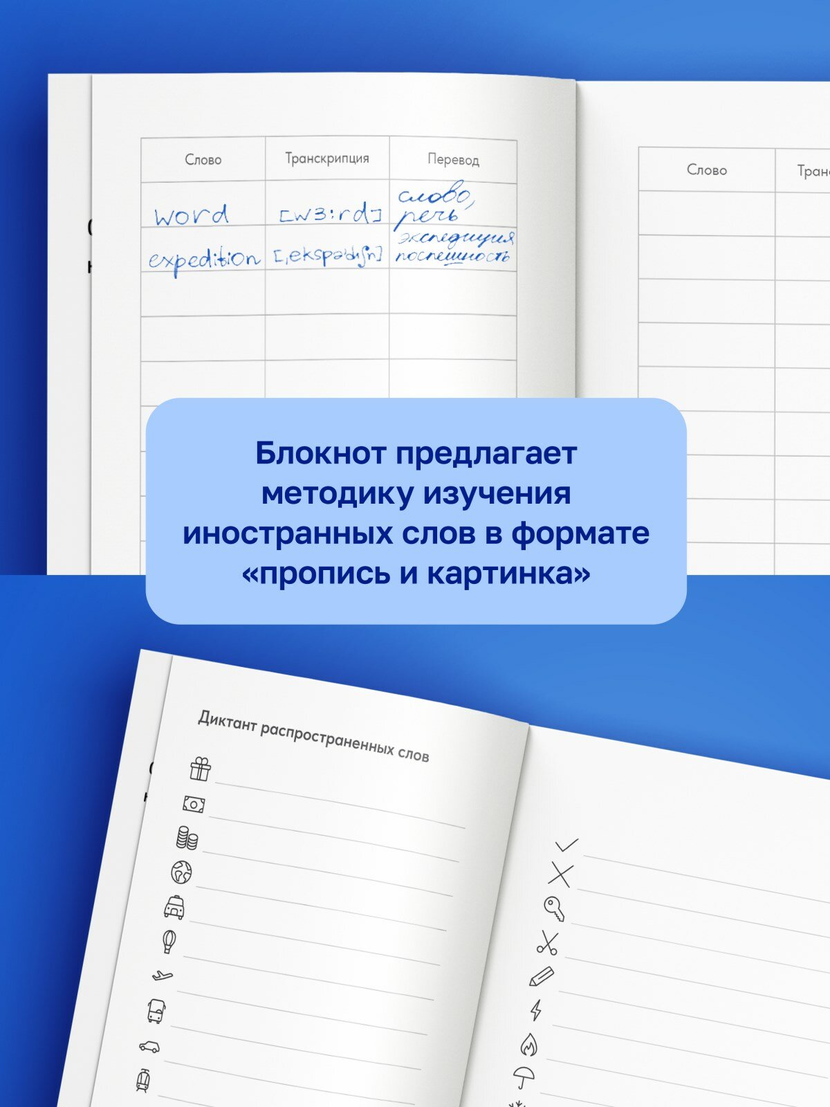 Блокнот для записи иностранных слов — фото 1