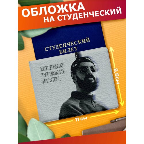 Обложка для студенческого билета черный 590₽