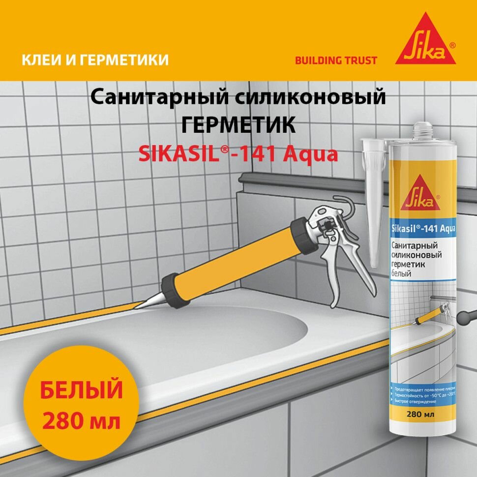фото Герметик Sika Sikasil-141 Aqua санитарный белый 280 мл