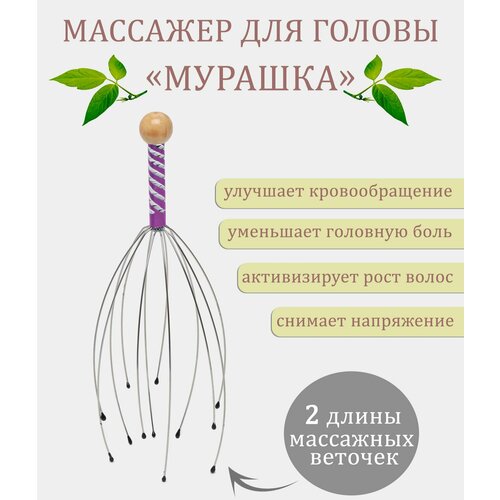 Массажер для головы Мурашка TH-9242 цвет фиолетовый Массажер антистресс для кожи головы 228₽