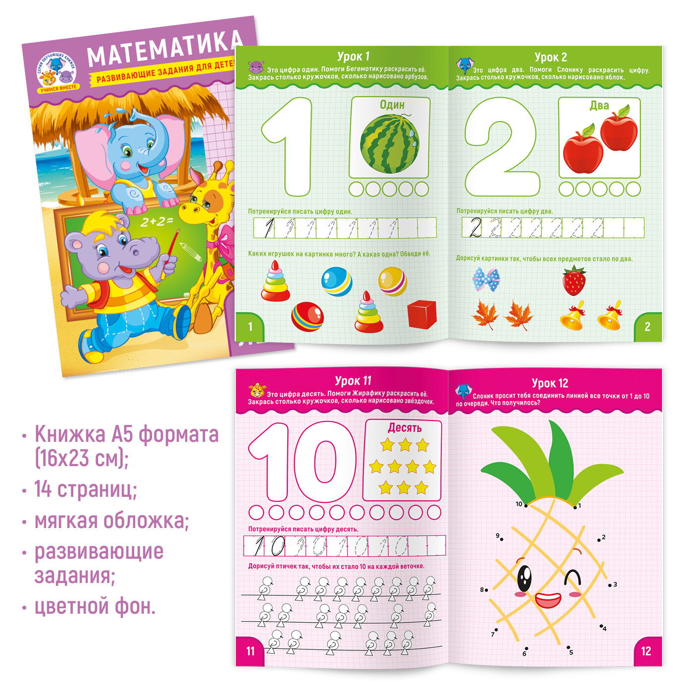 Набор развивающих книг "Учимся Вместе" для детей от 4 до 5 лет — фото 1