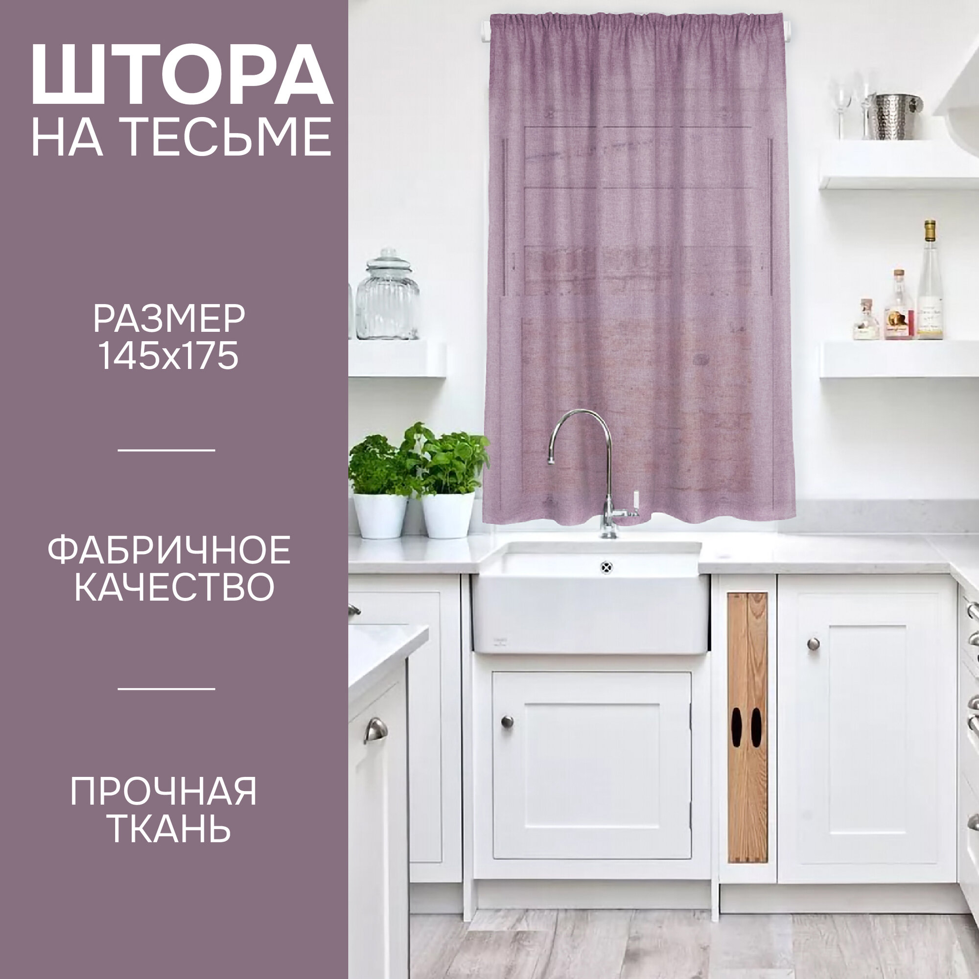 Штора на тесьме 