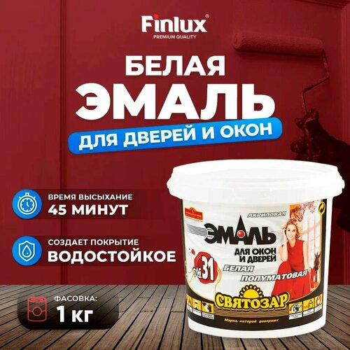 Finlux Святозар-31 Эмаль для дверей и окон Белая 1127₽