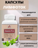 БАД Фитокапсулы "Лимфоток" капсулы 60 по 410мг / добавка для имму...