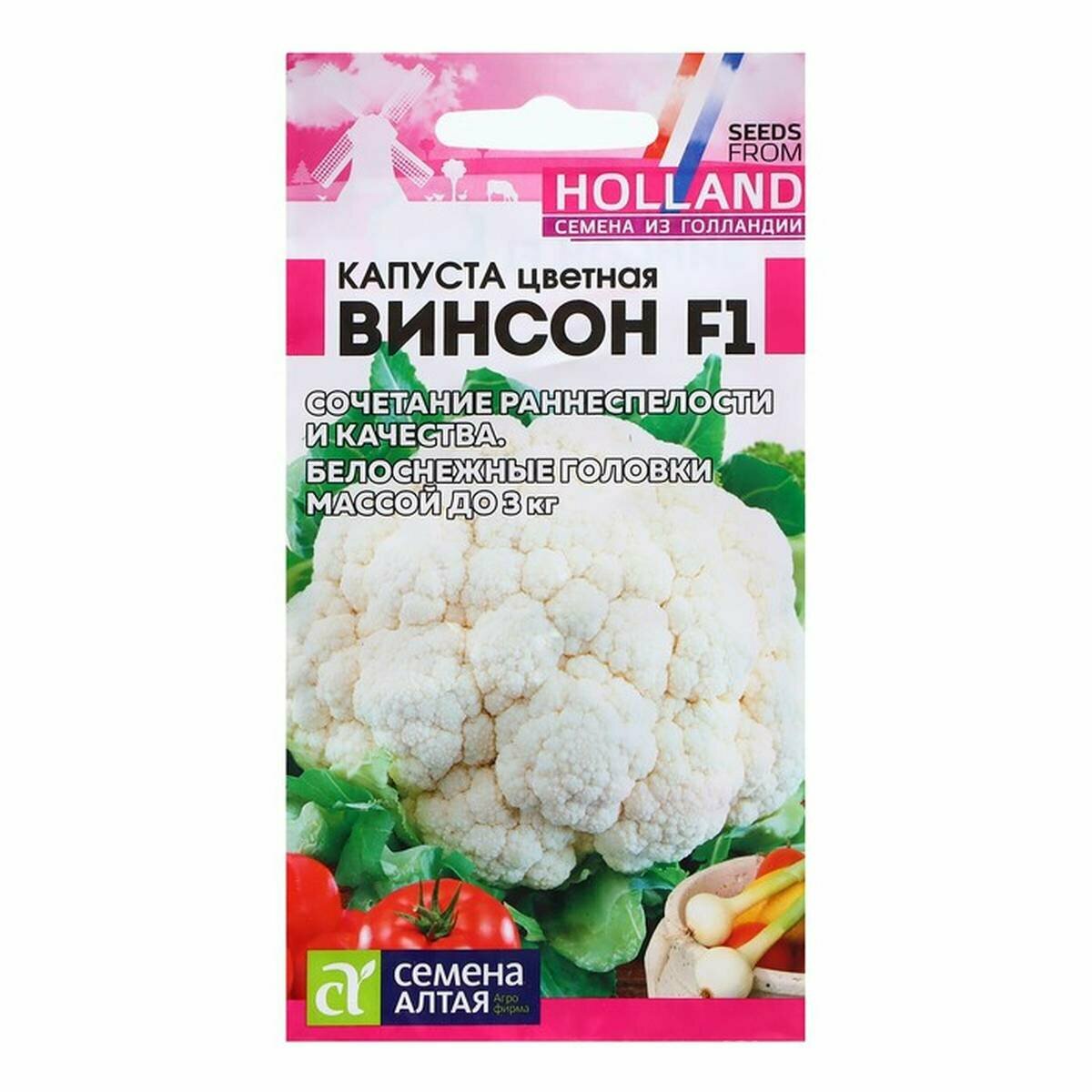 Капуста Цветная Винсон F1/Сем Алт/цп 10 шт. Seminis (Голландские Семена), 1 упак.