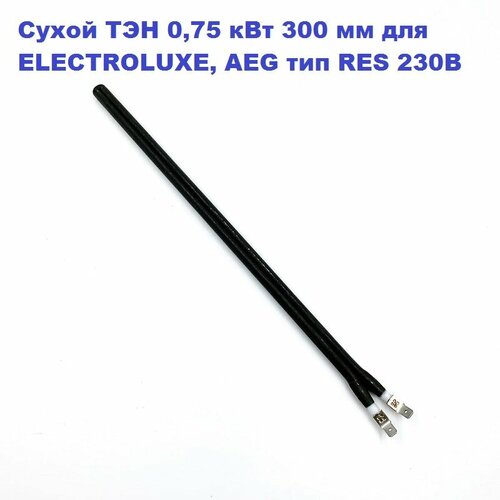 Сухой ТЭН 1, 2 кВт 400 мм для водонагревателя ELECTROLUXE, AEG, GORENJE тип RES 230В