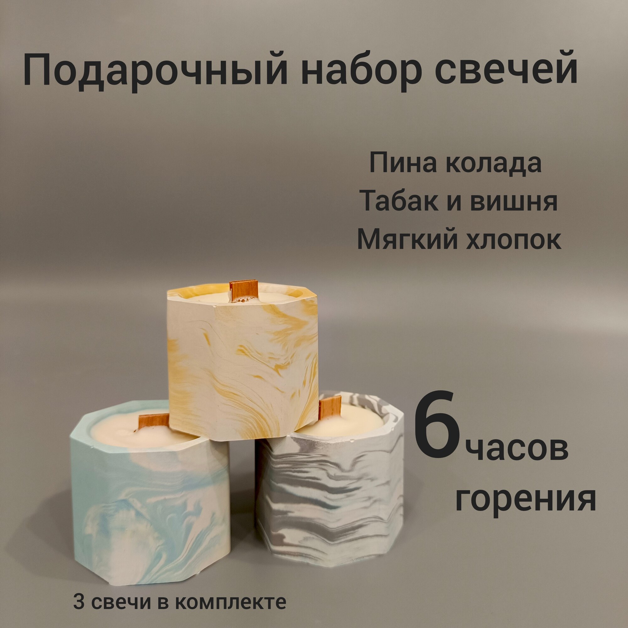 Набор ароматических свечей 9