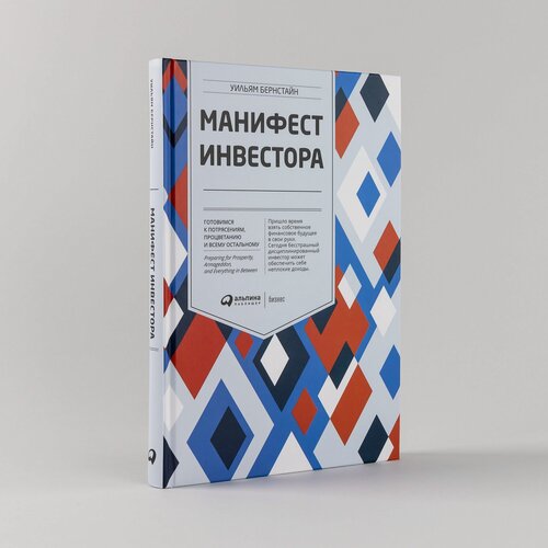 Изображение товара Манифест инвестора: Готовимся к потрясениям, процветанию и ко всему остальному