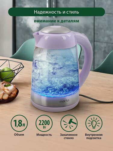 Изображение товара Электрический чайник MARTA MT-4605 лиловый аметист с подсветкой 1.8 л