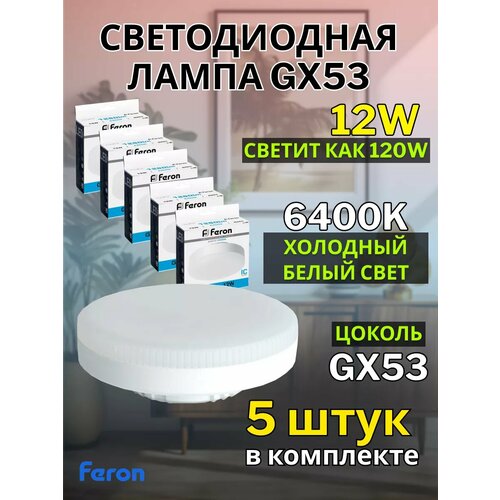 фото Светодиодная лампочка gx53 12w 6400k 5 шт feron