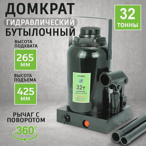 Изображение товара Домкрат AT, гидравлический, 32т, бутылочный, морозостойкое масло