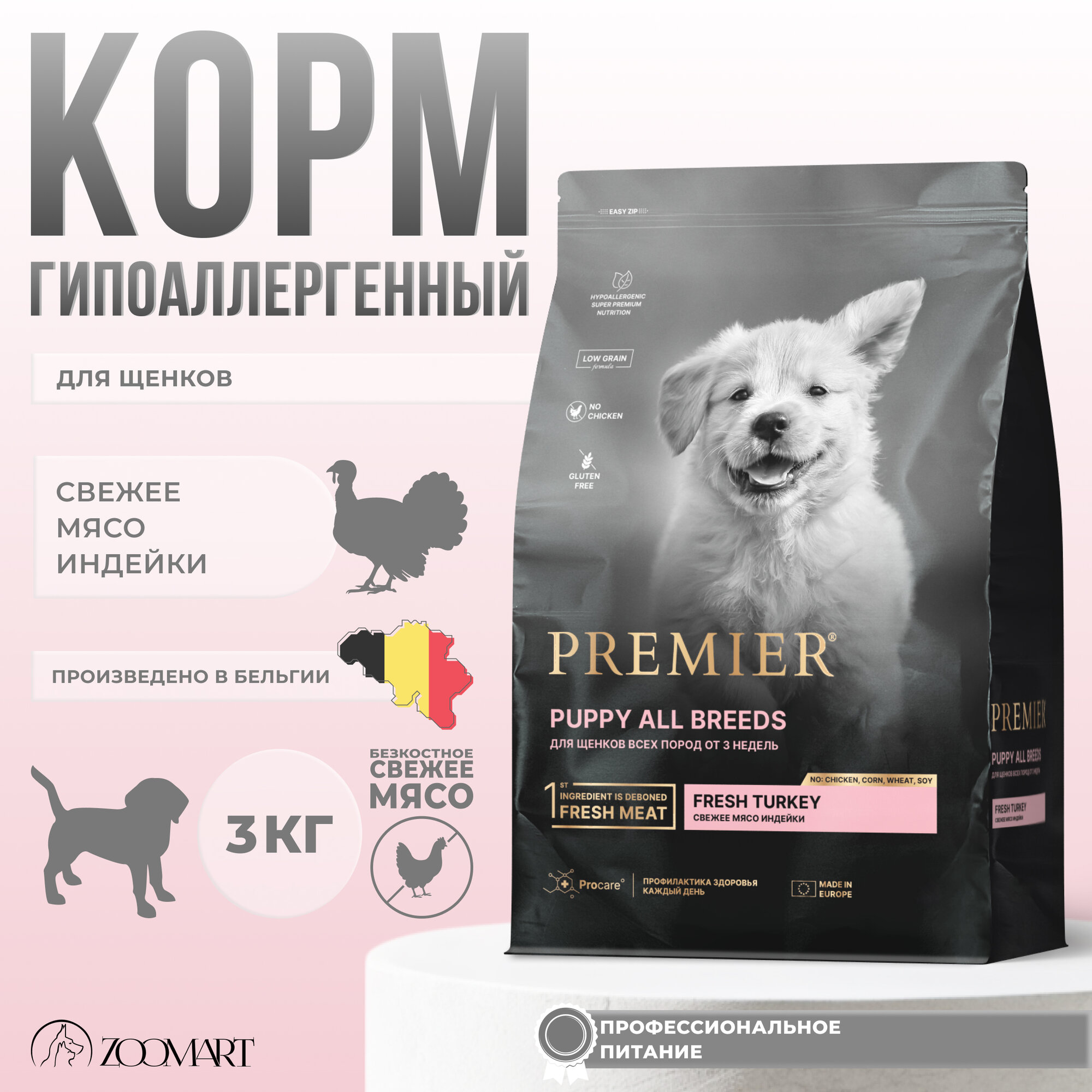 Сухой корм для щенков всех пород PREMIER (Премьер). Индейка - 3 кг