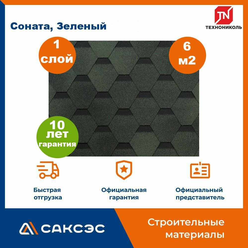 Гибкая черепица Технониколь Shinglas Оптима, Соната, Зеленый, 6 м2 / Мягкая кровля Шинглас / Битумная черепица Оптима, 2 шт.