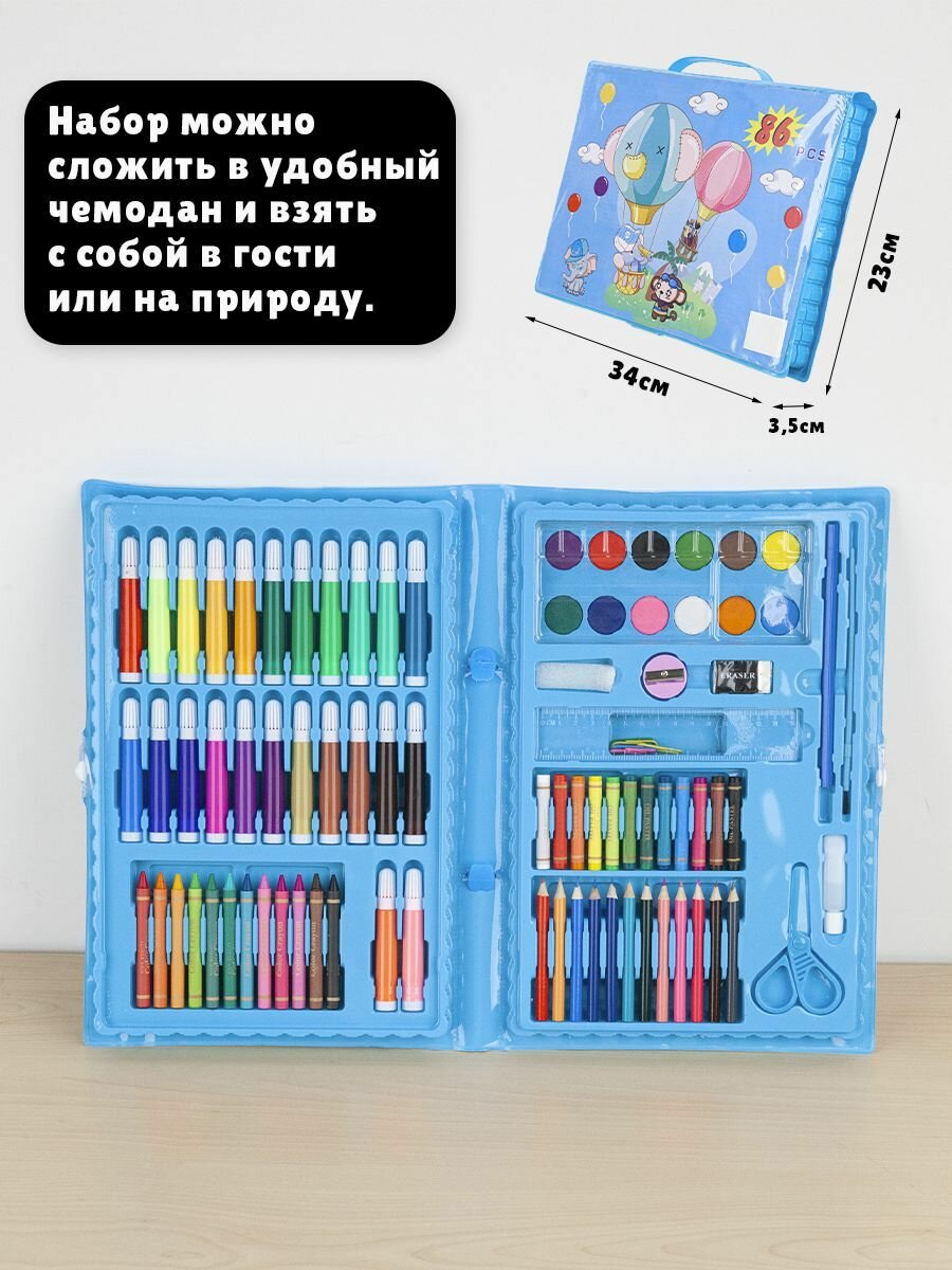 Набор для рисования в чемодане 86 предметов, голубой — фото 1