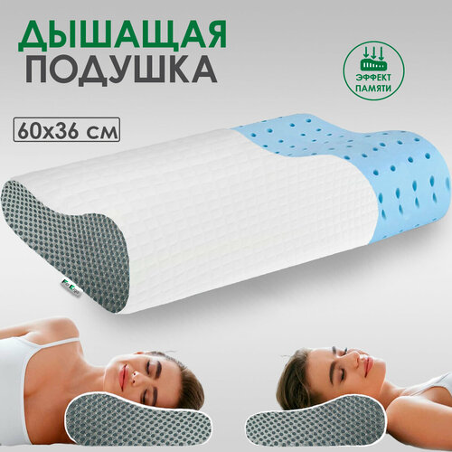 Подушка для сна Дышащая с охлаждающим эффектом анатомическая подушка с эффектом памяти 1990₽