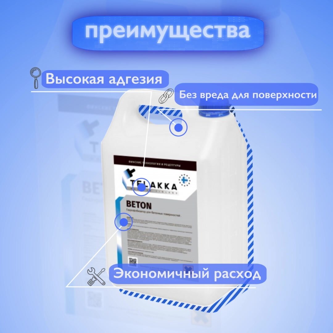 Гидрофобизатор для бетона, пропитка для глубокого проникновения от влаги TELAKKA GIDROFOB BETON 10л — фото 1