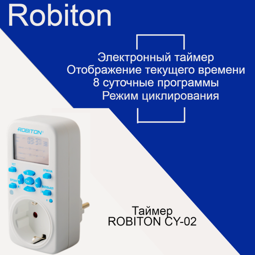 Изображение товара Таймер ROBITON CY-02 циклический таймер цикл электрон/сутки+нед