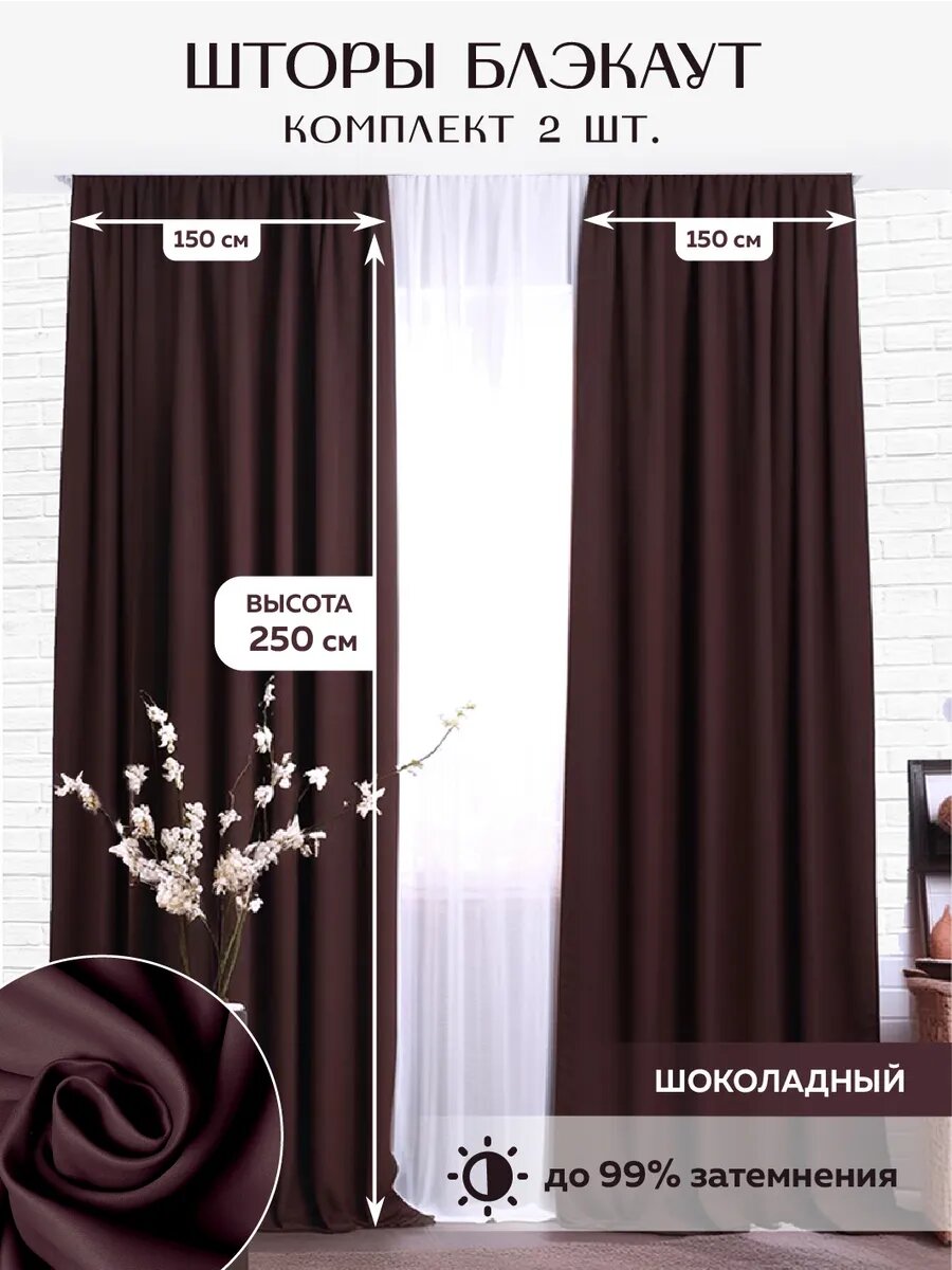 Шторы Уют для Вашего Дома 150x250 см коричневые 2 шт полиэстер коричневые