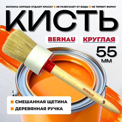 фото Кисть круглая №16 55мм смешанная щетина деревянная ручка berhau 102084