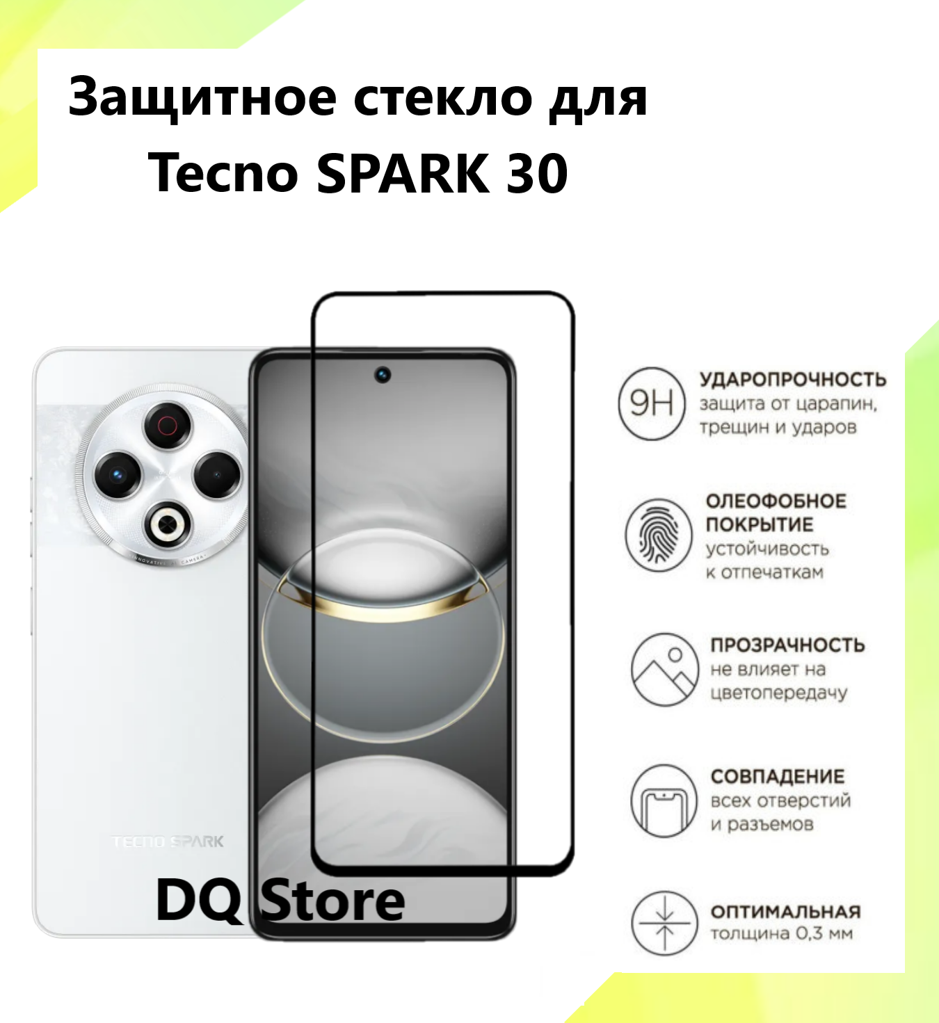 Защитное стекло для Tecno Spark 30 4G / Техно Спарк 30 4Джи . Полноэкранное защитное стекло с олеофобным покрытием