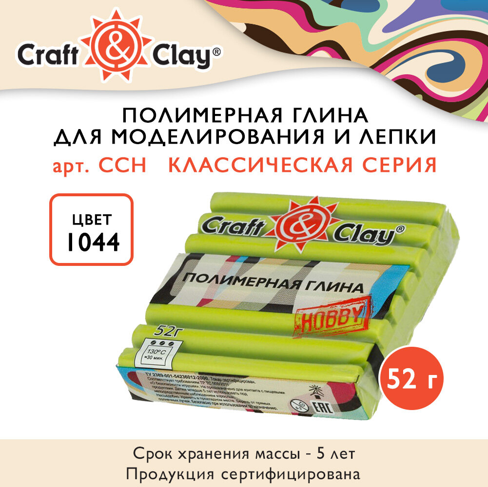 Полимерная глина 52 г "Craft&Clay" CCH 1044 шартрез