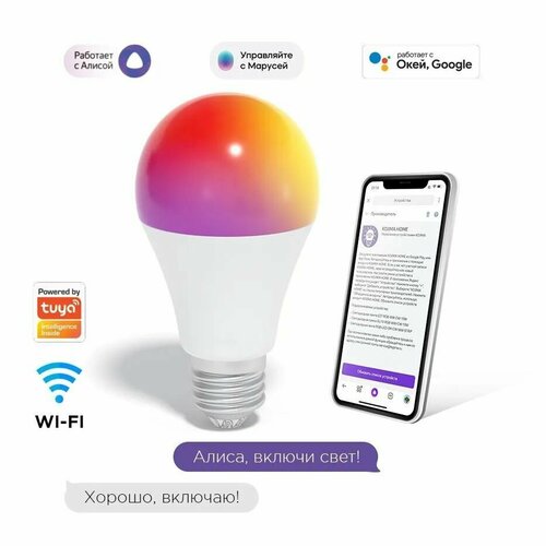 Умная светодиодная лампочка RGB E27 с Wi-Fi Яндекс Алисой Google Home Марусей Smart Bulb 15W 1900₽