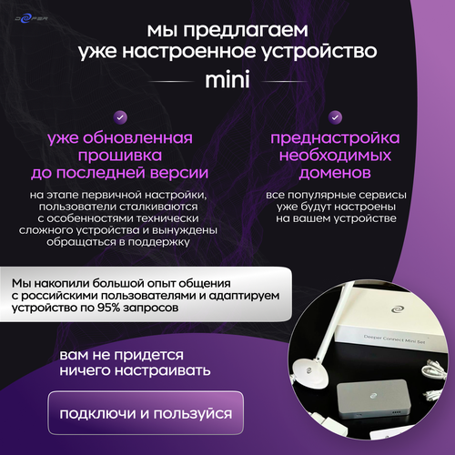 Сетевой маршрутизатор Deeper Connect Mini преднастроенный