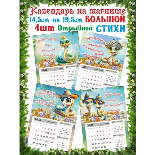 Календарь на магните символ года Змея 6