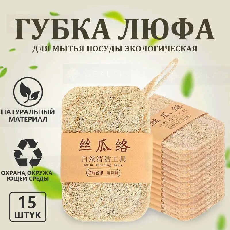 Губка люфа для мытья посуды экологическая, люффа мочалка из натурального материала, 15шт