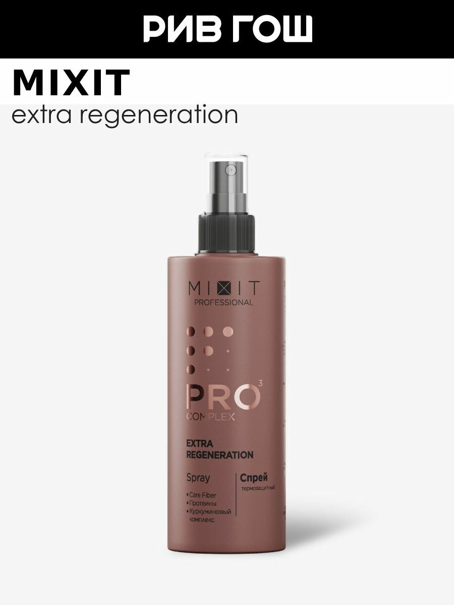 MIXIT Спрей для волос Professional Pro Complex экстравосстанавливающий, 250 мл