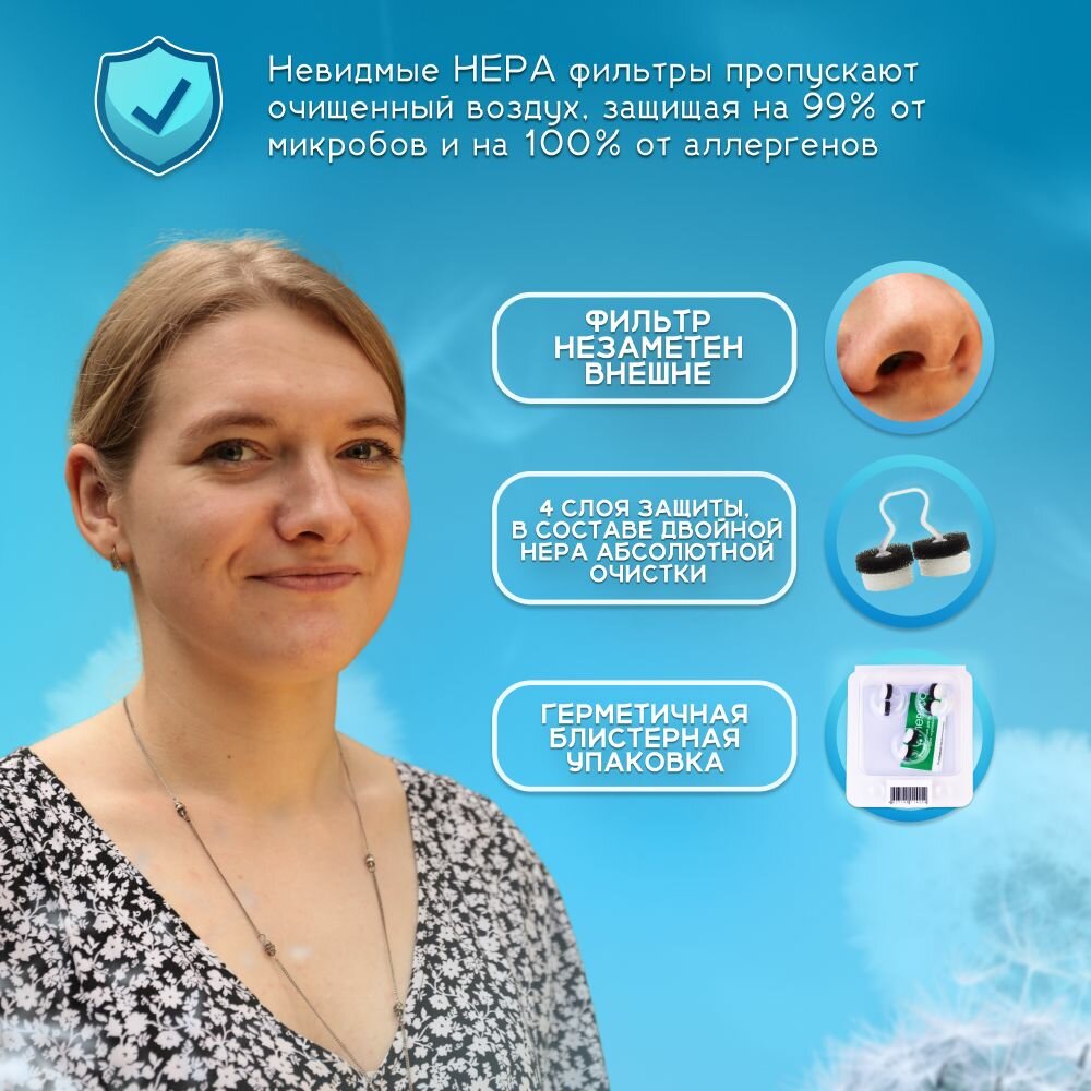 Изображение Фильтры для носа Супернос ультра от аллергии и вирусов. Размер большой L
